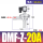 DMFZ20ADC24V6分