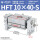 HFT10-40-S