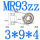 MR93ZZ(3*9*4)10个