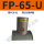 管道用FP-65-U 带PC8-02+2