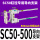 SC50500行程内用导向支架