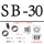 SB-30（50个）