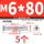 304 - M6*80 (5个)