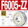 F6005-ZZ/P5铁封(25*47*12)