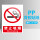 新版禁止吸烟(PP背胶贴纸)