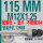 115MM M12*1.25 螺母垫片