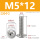 M5*12(20个)