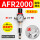AFR2000反装(自动排水)默认发带8MM接头