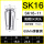 AA级SK16-11mm