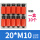 D20*M10(一盒10个)橘红-台湾