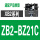 ZB2-BZ21C 配套自锁模块