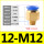 PC12-M12*1.75【10只】