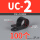 UC-2 黑色 内径9.5 (100个)