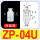 ZP-04U白色/黑色白色进口硅胶20个