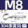 M8小口弹簧钩（304）