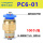 PC6-01【100个/包】