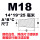M18 (14.0*19.0*25)