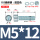 M5*12(100套)
