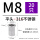 M8 (平头/316不锈钢/20个)