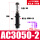 精品ACA/AC3050