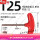 T型梅花扳手 T25(红色)