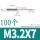 M3.2*7/100只