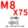 玫红色 M8*75(30套)