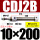 CDJ2B10*200-B