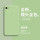 iPhone SE(二代)【抹茶绿】+钢化膜