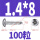 1.4*8 (100个)