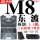 东波 M858件套 8.8级加硬款