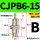 CJPB6-15/无螺纹
