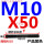 M10*50【双头】