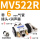 MV522R配6毫米接头+消声器