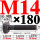 M14×180长【10.9级T型螺丝】 40CR材