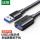 USB3.0延长线【3米】