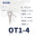 OT1-4（紫铜款）