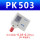 PK503【3公斤】