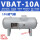 存气罐VBAT-10