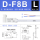 D-F8B （L-3米线）