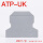 ATP-UK分组隔板