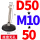 D50*-M10*5010-个)