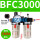 BFC3000塑料壳配6mm接头