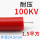 直流100KV/1.5平方(1米)
