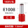 E1008 红色(100只/包)