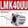 LMK40UU(406080)