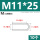 M11*25(10个)