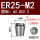 ER25-M2国标柄2.8*方2.2