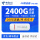【4G路由】电信2400G包年卡（200G/月）