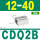 CDQ2B12-40DZ 带磁,内牙